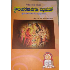 ಸ್ವಯಂವರ ಪಾರ್ವತೀ ವಿಧಾನಮ್ [Swayamvara Parvati Vidhanam]